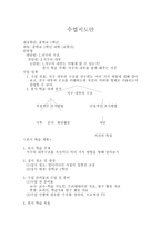 지구 내부구조 알아보기 수업 지도안 지구의 내부구조를 지진이나 여러 방법을 통해 알아보기-1
