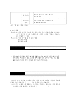 지구 내부구조 알아보기 수업 지도안 지구의 내부구조를 지진이나 여러 방법을 통해 알아보기-3