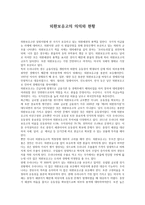 외환보유고의 의의와 현황-1