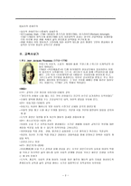 세기 교육철학 및 교육 사계몽주의-3