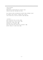 세기 교육철학 및 교육 사계몽주의-5