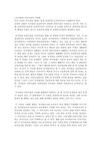 우리나라 유아교육체제의 문제점과 개선방향 유치원과 어린이집의 이원화 국·공립 유아교육기관 확대 필요-2