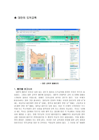 대만의 도덕교육-1