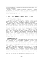 교육과 역사의식 필사본 화랑세기의 진위에 대한 탐구-4