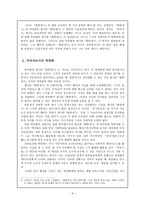 교육과 역사의식 필사본 화랑세기의 진위에 대한 탐구-6
