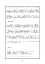 교육과 역사의식 필사본 화랑세기의 진위에 대한 탐구-7