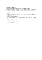 도덕 이야기 수업모형 이론적 배경과 특성-4