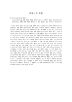 교육 사회 토론교육의 선발기능-1