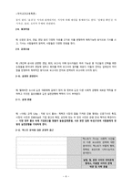국어교과교육 특론 담화 분석방법2-6