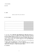 국어교과교육 특론 담화 분석방법2-7