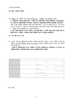 국어교과교육 특론 담화 분석방법2-8