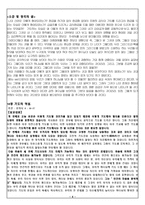 교육철학 및 교육사 틸리히 발신학 입문-4