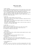 공교육과 사교육 바람직한 발전방향의 모색-1