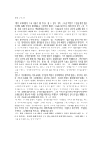 도덕 윤리과 교육개정 교육과정-1