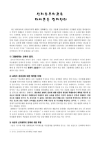 신자유주의 교육 대세론을 경계한다-1