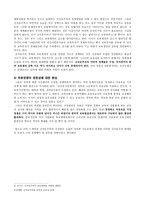 신자유주의 교육 대세론을 경계한다-2