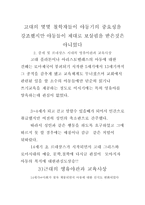 보육학개론 영유아 보육과 교육사상-2