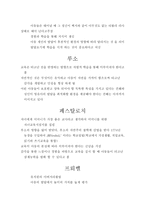 보육학개론 영유아 보육과 교육사상-4