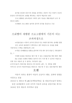 보육학개론 영유아 보육과 교육사상-5