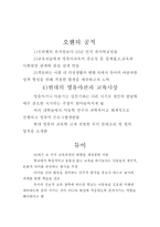 보육학개론 영유아 보육과 교육사상-6