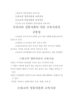 보육학개론 영유아 보육과 교육사상-8