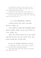 보육학개론 영유아 보육과 교육사상-9