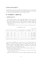 입시문제의 양상 과탐층 구조-2