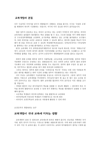 교육개방의 본질1-1