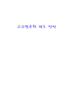 고교평준화 제도 반박-1
