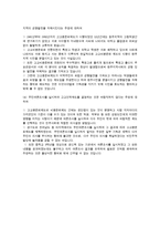 고교평준화 제도 반박-3