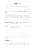 실학 주의 교육-1
