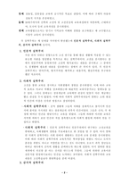 실학 주의 교육-2