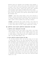 실학 주의 교육-3