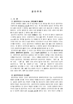 공리주의 Utilitarianism公利主義의 출발점-1
