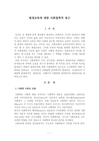 평생교육 의사회 철학적 접근-1
