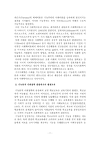평생교육 의사회 철학적 접근-2