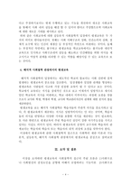 평생교육 의사회 철학적 접근-4