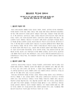 발도르프학교 보고서-1
