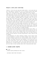 영유아 수학 과학교육의 이론적 배경-1