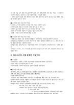 영유아 수학 과학교육의 이론적 배경-6