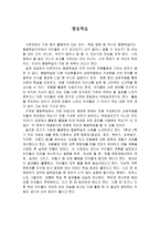 협동학습 NIE 레포트-1
