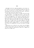 협동학습 NIE 레포트-2