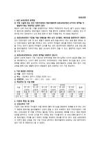표준보육과정의 문제점 기관의 특징 및 장점 기관 탐방 보육과정-1