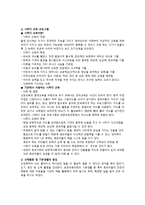 표준보육과정의 문제점 기관의 특징 및 장점 기관 탐방 보육과정-2