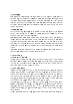 표준보육과정의 문제점 기관의 특징 및 장점 기관 탐방 보육과정-3
