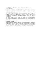 표준보육과정의 문제점 기관의 특징 및 장점 기관 탐방 보육과정-4