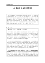 9시 등교의 도입에 관련하여 초등 사회문화교육 특강-1