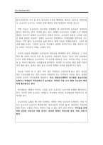 9시 등교의 도입에 관련하여 초등 사회문화교육 특강-2