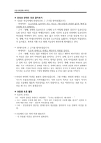 9시 등교의 도입에 관련하여 초등 사회문화교육 특강-6