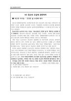 9시 등교의 도입에 관련하여 초등 사회문화교육 특강-8